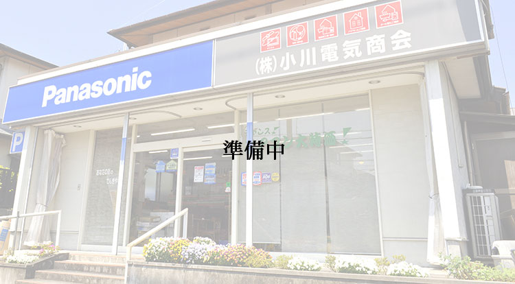 株式会社小川電気商会　枚方店